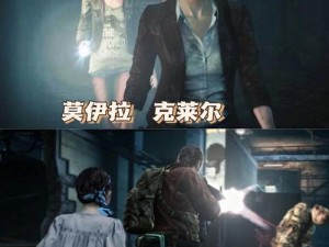 《生化危机启示录2》深度攻略：全关卡流程详解与珍贵物品大收集（第一章）