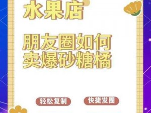 砂糖橘：甜蜜的诱惑还是谣言的源头？