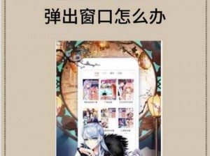 歪歪漫画登录页面首页登陆【如何进入歪歪漫画登录页面首页并成功登陆？】