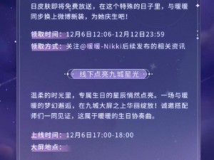 奇迹暖暖：2017 满天繁星活动时间揭晓，快来探索奇迹世界