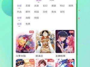 一款热门的在线漫画阅读 APP，提供免费的弹窗下拉式阅读体验