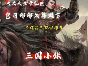 吕布在三国乱世中，以勇猛无畏和高超武艺著称，他的命运和三国历史紧密相连