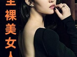 为什么日本美女祼体图片如此大胆？如何看待这种现象？怎样正确看待日本美女祼体图片？