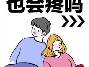 女生说痛男生越往里扎、女生说痛男生却越往里扎，这是为什么？