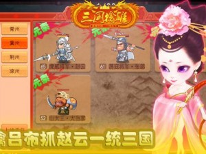 三国擒雄帮派系统深度解析：玩法功能全面剖析与实战指南