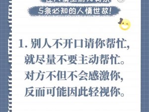 《都是人情世故》第十关：听房子里还有几人，掌握通关攻略的关键