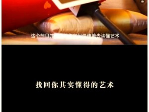 为什么大胆人都爱图艺术？如何才能看懂图艺术？普通人怎样欣赏图艺术？