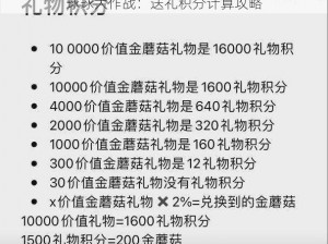 球球大作战：送礼积分计算攻略