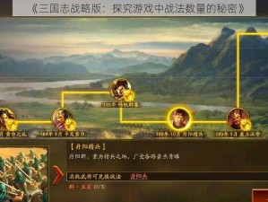 《三国志战略版：探究游戏中战法数量的秘密》