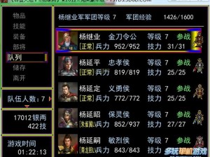 吞食天地 5 杨家将攻略：勇闯乱世，成就霸业