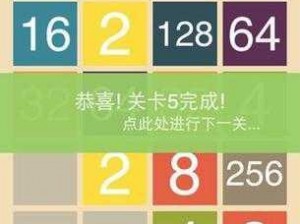 2048 游戏攻略：数字方块的奥秘与高分技巧