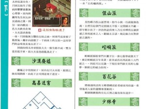 金庸群侠传前传独特流派打法揭秘：策略技巧与实战指南