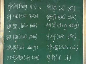 九浅一深三左三右是什么字？为何我总是读错？有什么方法可以让我读对这个字？