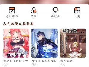 一款提供免费漫画阅读，且没有广告骚扰的 APP