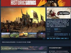 全面战争：三国在 steam 上的名称是什么？