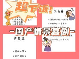 国产情景剧为何总被吐槽？原创麻豆有何秘诀？