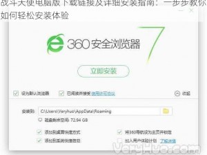 战斗天使电脑版下载链接及详细安装指南：一步步教你如何轻松安装体验