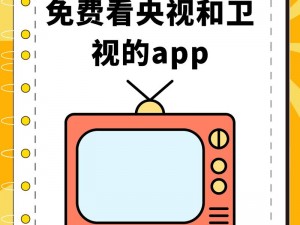 看免费直播APP;有哪些可以看免费直播 APP？