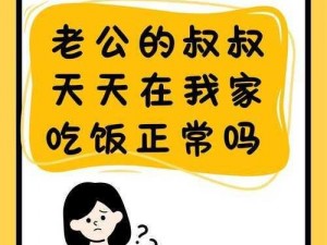 老公总是吃我的豆腐该怎么办？我妹妹也在场