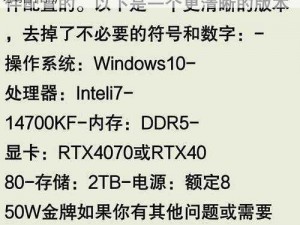 《提升电脑性能，畅玩光暗包围战：配置要求指南》