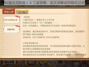 料理次元困难 1-6 三星攻略：图文详解如何轻松过关