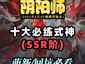 阴阳师联动鬼灭：四位 SSR 入手优先级分析，你该如何选择？