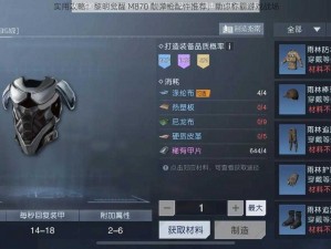 实用攻略：黎明觉醒 M870 散弹枪配件推荐，助你称霸游戏战场