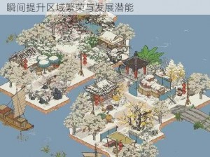 江南百景图全新振兴BUFF加成效果详解：助力瞬间提升区域繁荣与发展潜能