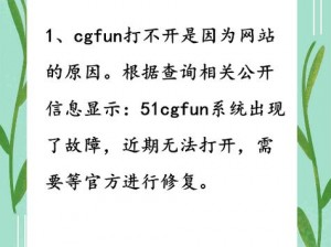 51cgfun吃瓜网热心朝阳群众 51cgfun 吃瓜网被关停，朝阳群众的举报是否起到了作用？