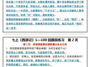 探究《西游记》存档位置背后的奴役真相