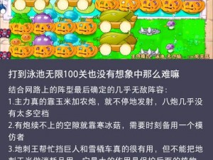 植物大战僵尸无尽版攻略精华指南：高效布阵与战术运用助你通关无难题