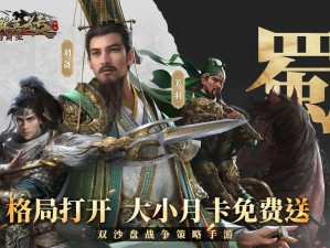 在三国群英的世界中，运用霸王之业计谋系统，成就非凡霸业