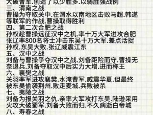 《攻三国选阵中的士气深度解析：探索影响战斗意志的关键因素》