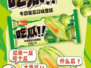 快来看看吃瓜大队长独家爆料的神秘产品吧