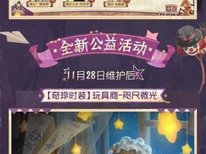 《第五人格》2025年12月6日停服揭秘：探究原因深度解析及背后影响探讨