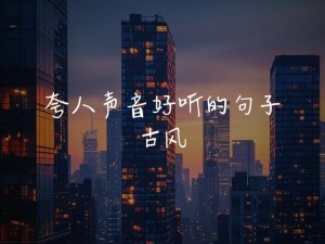 师姐叫的真好听,师姐叫的真好听，这声音真是让人陶醉