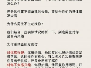 男朋友为何给我扣扣？怎样巧妙应对？