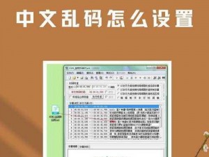 中文无字幕乱码、如何解决中文无字幕乱码问题？