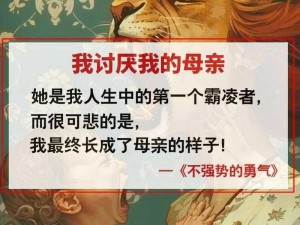 为什么母亲总是无法拒绝？了解这一点，让家庭更和谐