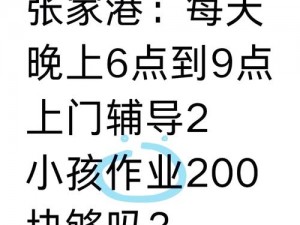 附近学生200元一个小时 如何在附近找到 200 元一个小时的学生家教？