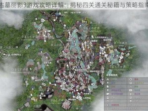 古墓丽影3游戏攻略详解：揭秘四关通关秘籍与策略指南