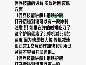 全民突击佣兵提升攻略：快速提升战力的实用技巧