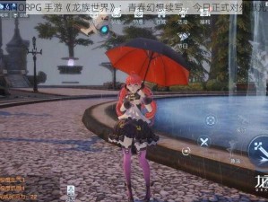 MMORPG 手游《龙族世界》：青春幻想续写，今日正式对外曝光