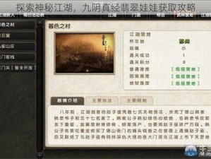 探索神秘江湖，九阴真经翡翠娃娃获取攻略