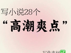 啊片爽爽爽爽爽爽爽爽爽：为什么看啊片不爽？如何解决？