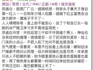 暗卫受后面被塞二十四颗珠子是怎么回事？为什么会这样做？