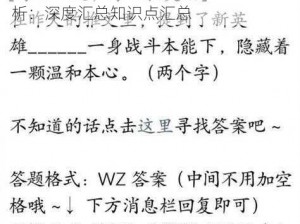 王者荣耀2020年5月每日一题答案全解析：深度汇总知识点汇总