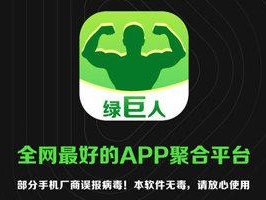 为什么下载的绿巨人 ios 不能看草莓、榴莲、丝瓜？如何解决？