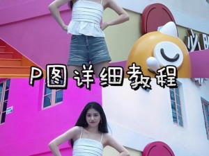 ps怎么p大片又大又长拍【PS 技巧：如何 P 出又大又长的大片拍摄效果】