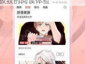 一款拥有海量优质漫画的免费阅读 APP，歪歪漫画最新登录入口环球，带给你极致的阅读体验